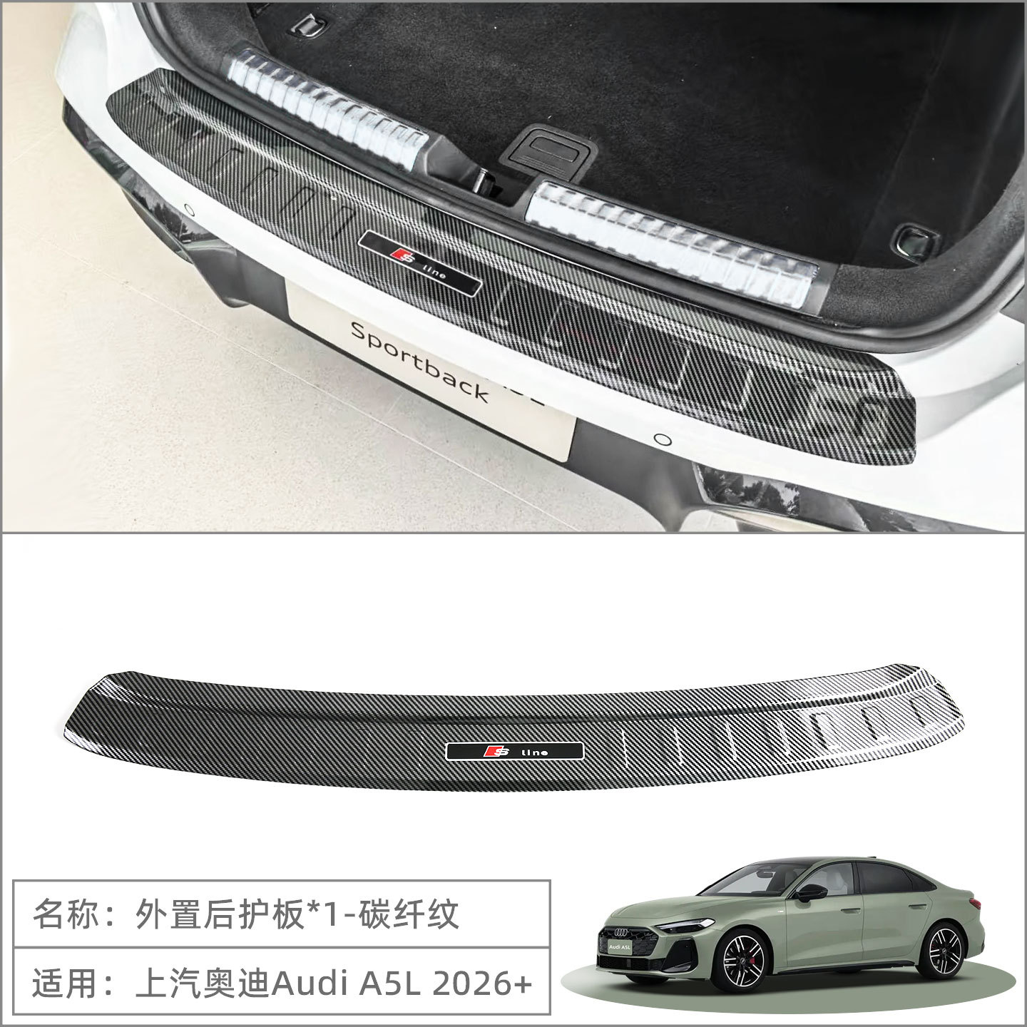 Suitable for 2026 Saic/Faw Audi A5L Door Sill Strips, Welcome Pedals, Rear Guard Plates, Interior Modification