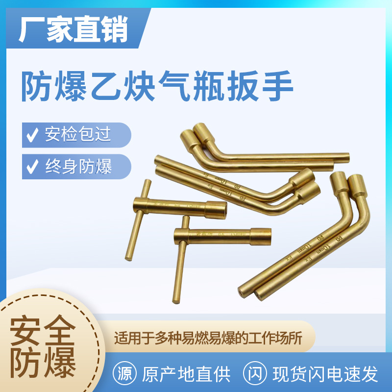 防爆乙炔瓶开关扳手丙烷瓶氧气瓶扳手氧气无火花乙烷两用扳手