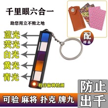 麻将检测五彩镜片验牌器免电池升级牌九一体功能六合一防程检测器