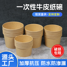 加厚一次性牛皮纸碗圆形快餐盒水果沙拉碗汤碗汤桶外卖打包盒批发