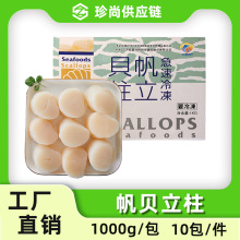 帆立贝柱1000g*1盒28个冷冻深海带子扇贝肉瑶柱日式料理刺身商用