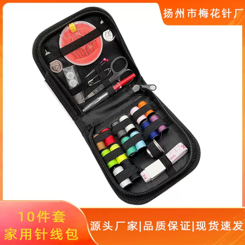 便携式10件套针线盒家用缝纫工具针线盒套装缝纫工具套装针线包