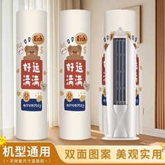 圆柱形客厅立式空调防尘罩2025新款美的格力海尔全包柜机通用盖布