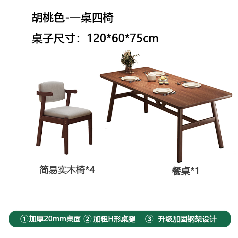 테이블 1개와 의자 4개, 심플 원목 의자, 월넛 컬러 120*60*75cm