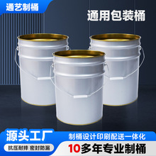 通用包装铁桶厂家油漆桶乳胶漆桶化工涂料桶手提式马口铁桶花篮桶