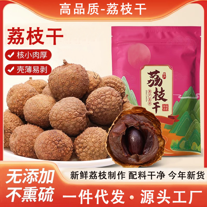 Pengyuan Large Dried Lychees, Putian Specialty, New Arrival, Thin Shell, Thick Flesh, Snacks, Dried Fruits, Stewed Meat, Soup, Soaked in Water