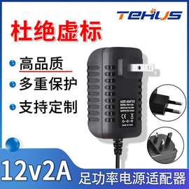 高品质12V2A电源适配器  LED灯带监控按摩器直流风扇电源充电器