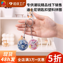 球形立体钥匙扣拼图创意公司年会抽奖文创礼品挂件3D-JP