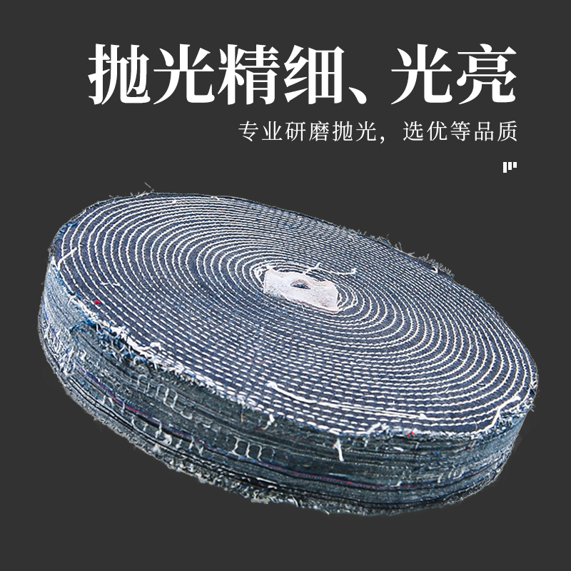 ll牛仔抛光轮抛光棉布轮不锈钢镜面打磨布轮沾抛光沙牛胶金属磨光