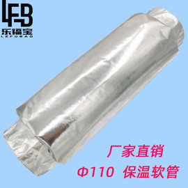 铝箔保温软管管道保温制冷制热保温铝箔软管空调保温管节能隔热