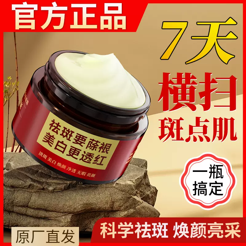 柔黎娜美白祛斑霜50g提亮肤色淡化雀斑老年斑顽固斑滋润祛斑面霜