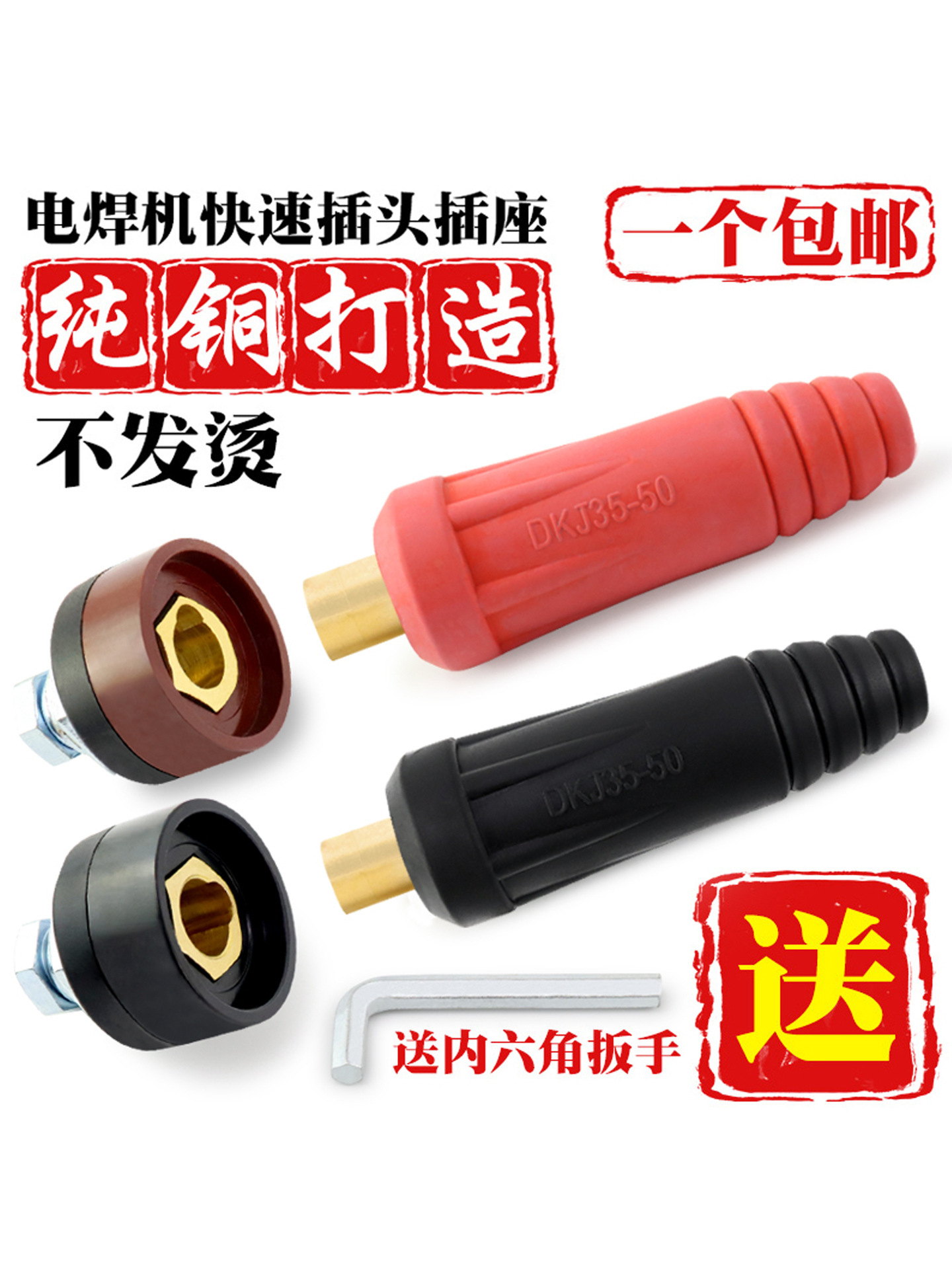 电焊机输出接头焊把线插头插座铜快插全配件DKJ10-2535/50改装