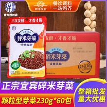 碎米正宗宜宾芽菜230g*60袋 一整箱小包装重庆小面梅菜扣肉正品
