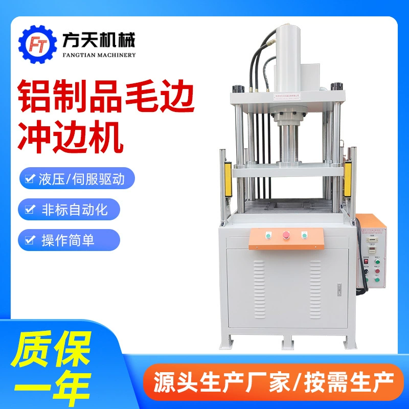 Быстродействующий гидравлический пресс для вырубки кромок, гидравлический пресс для обрезки кромок алюминия и стали, четырехколонный пресс для обработки алюминиевых изделий и деталей из литого металла