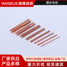 電火花電極螺紋電極紫銅螺牙電極精密放電搖牙電極M2-M16