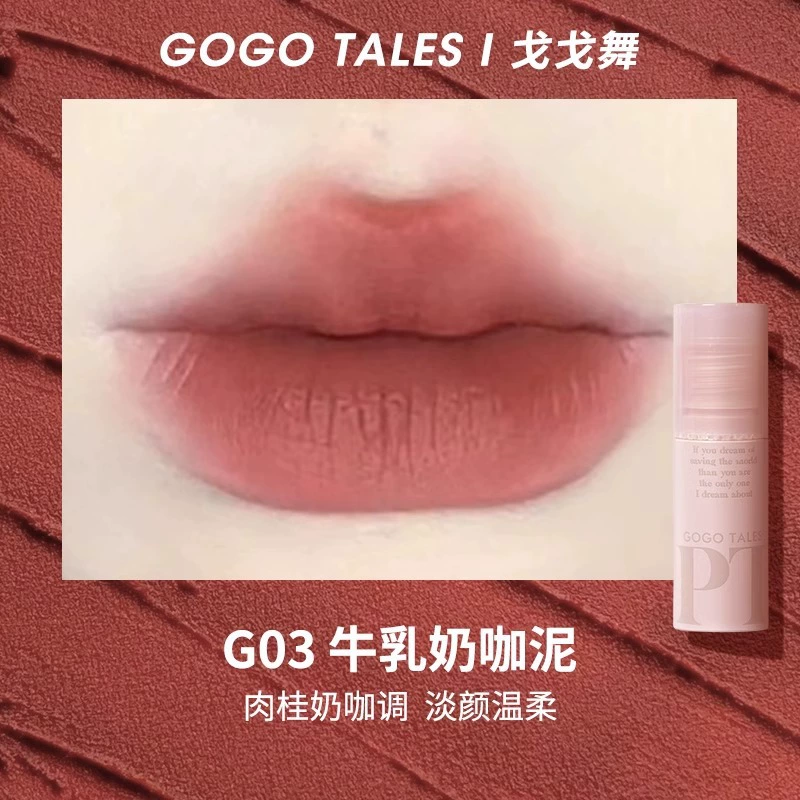 Губная помада-гель Lip Glaze (Gogotales) G06, матовая паста бобов оттенок нюд, легкая стойкость, студенческая помада
