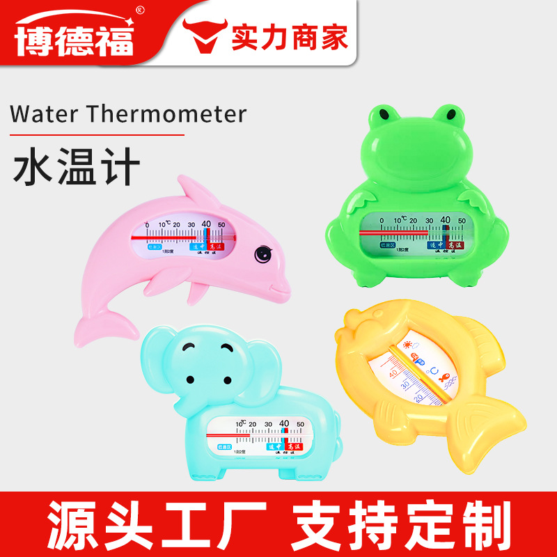 游泳池水温计宝宝婴儿洗澡温度计水温表大象小鱼婴幼儿专用