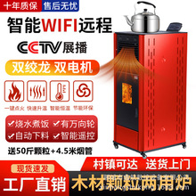 WiFi新型冬季生物质颗粒取暖炉家用环保火炉全自动农村无烟采暖炉