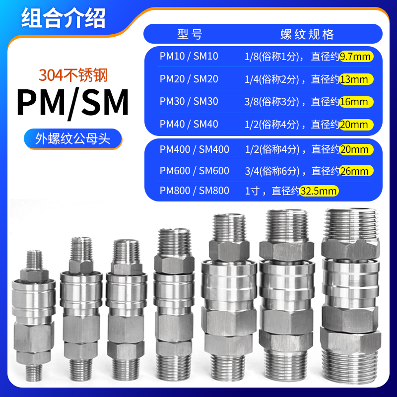304不锈钢C式自锁快速接头气管快插气泵空压机配件大全气动公母❇