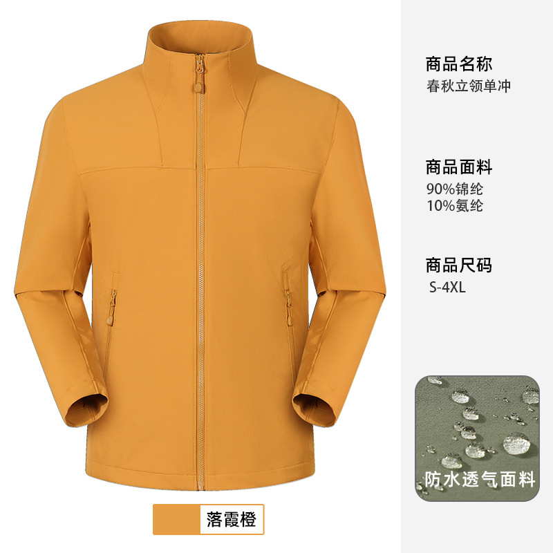 单冲工作服定制印logo立领防风防水企业宣传团队团体外套现货批发|undefined