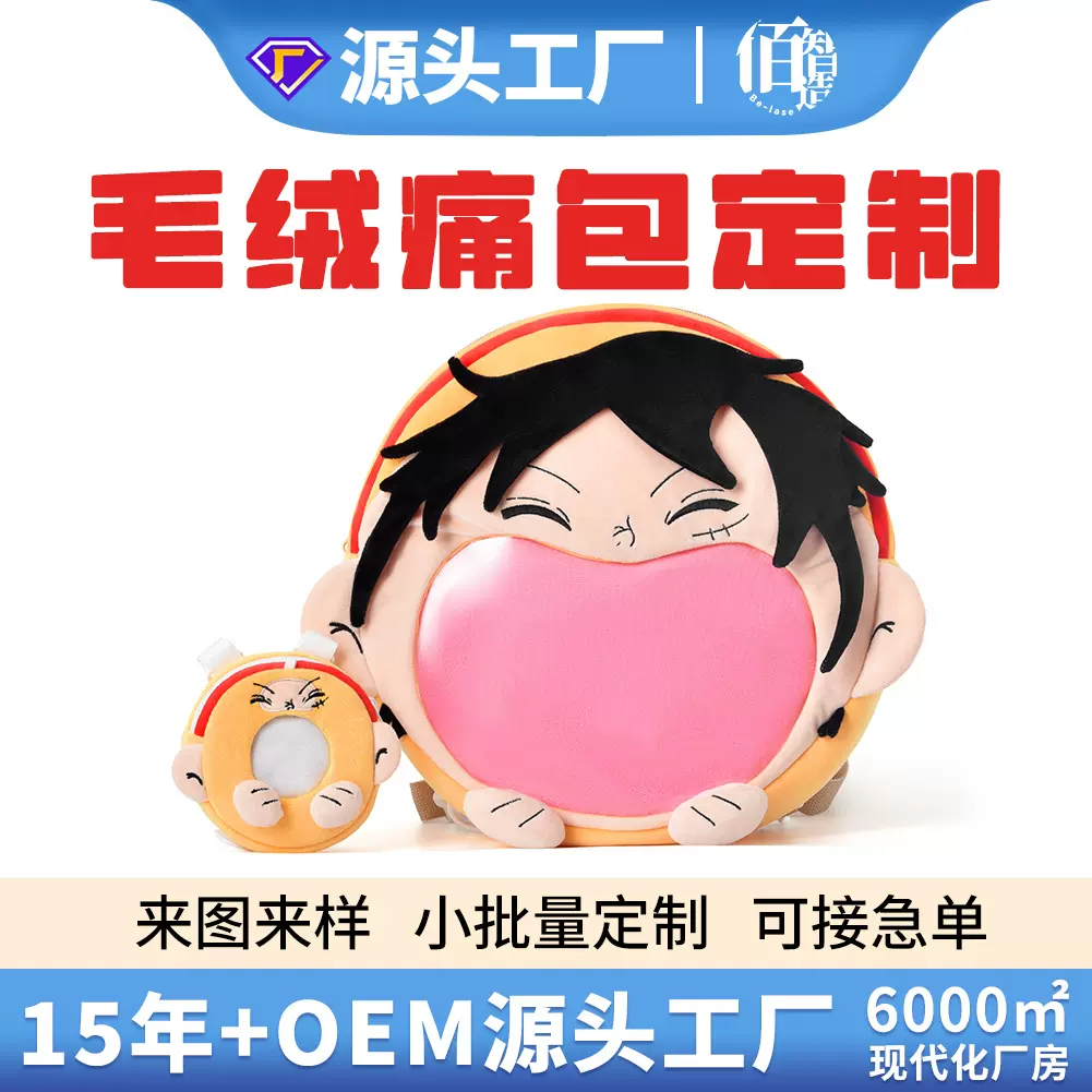 毛绒玩偶定制二次元日系可爱痛包潮玩双肩包大嘴巴包时尚