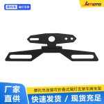 改装通用摩托车刹车尾部车牌灯支架 可调折叠牌照架尾灯金属支架