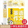 Huanggang composition pupil English Out composition complete works of Grade three thousand four hundred fifty-six English composition writing Basics