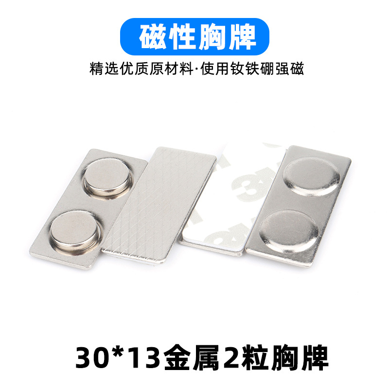 30*13mm 금속 2개 조각