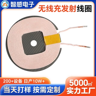 按需定制智能收集电器无线充发射线圈 15w无线充电线圈感应线圈