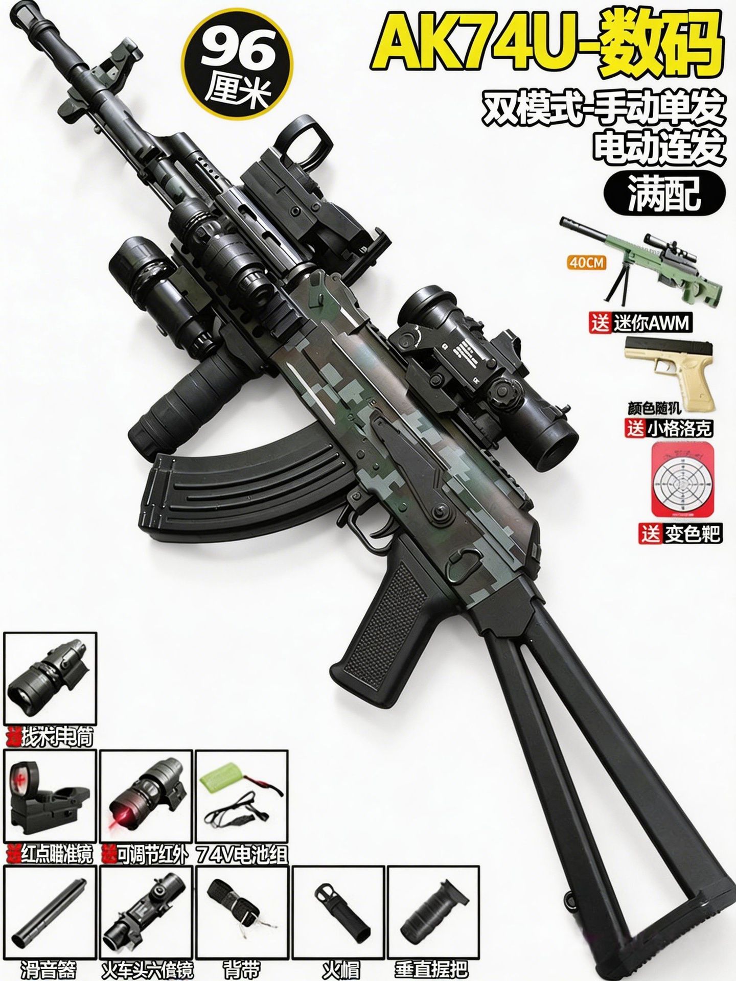 [Fully equipped] New large size AK74U digital (manual electric 7.4v) 96cm - loco…