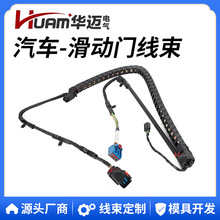 HUAM华迈 68043333AB动力滑门线束适用于克莱斯勒道奇04869993AD