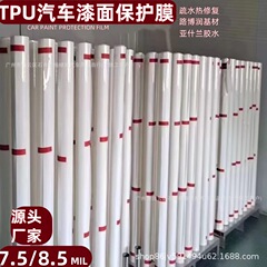 现货隐形车衣tpu汽车漆面保护膜防刮自修复贴膜全车高分子材料