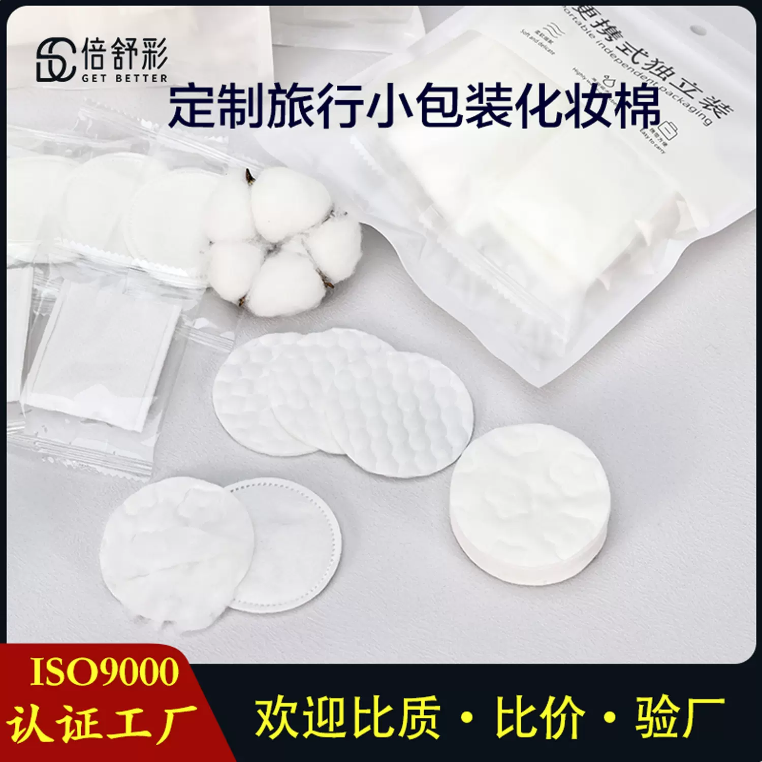 厂家直发化妆棉片厚款棉 小包装化妆湿敷棉片 便捷卸妆棉片厚款