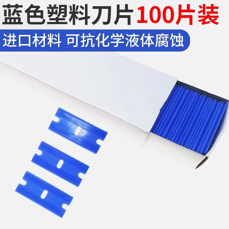 手机维修屏幕碎屏玻璃除胶清洁拆机去胶铲刀不干胶塑料双面刀片