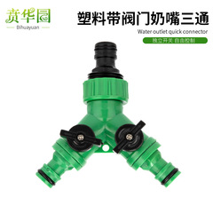 4-inch 6-inch 1-inch soft hose with switch Y-shaped valve three-way splitter three-way nipple connector fittings quick connector