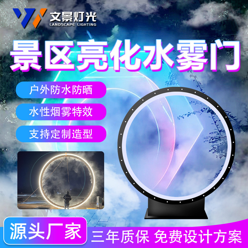 El paisaje del país de las hadas en línea pasaje de humo puerta de niebla de acero inoxidable modelado de patrón creativo puerta de pulverización de túnel de anillo