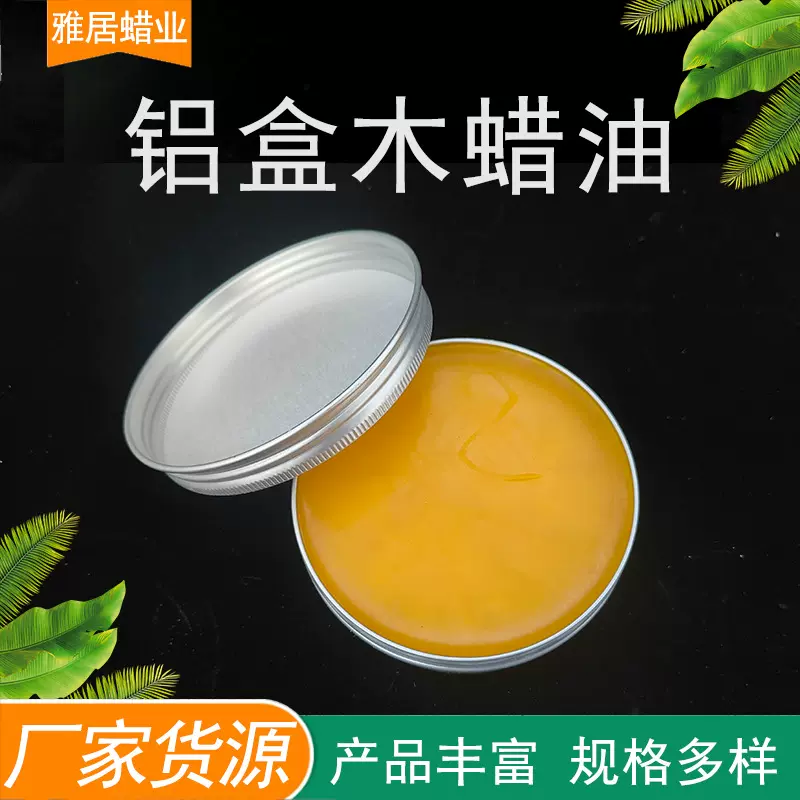 铝盒盒装上光蜡  小件木质品保养木蜡油