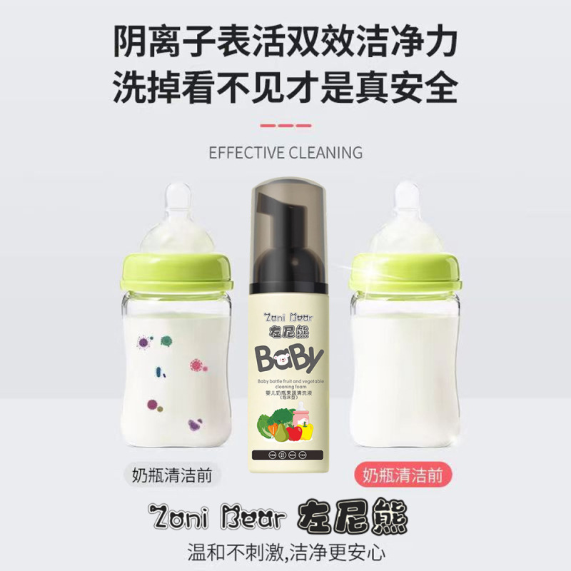 左尼熊赤ちゃん専用哺乳瓶洗浄剤洗浄液赤ちゃん果物野菜洗浄剤果物玩具洗浄|undefined