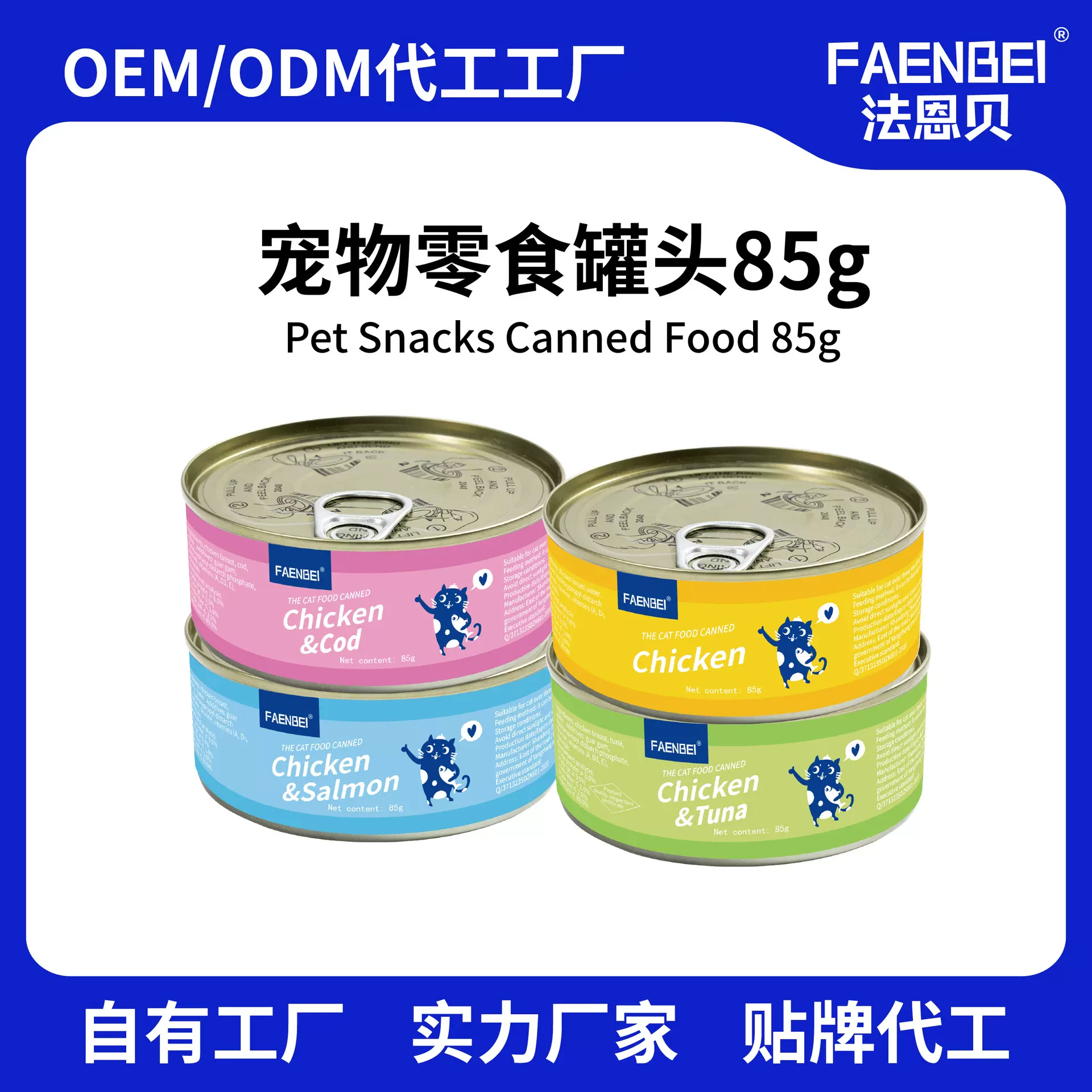 FAENBEI跨境英文猫零食猫咪罐头成幼猫补水营养湿粮金枪鱼罐头