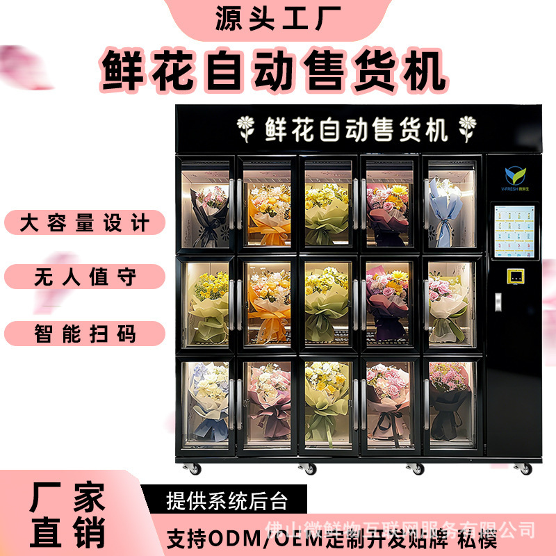 Flower Vending Machine, Foreign Trade Self-Service Vending Machine, Commercial Unmanned Intelligent Fresh-Keeping Flower Vending Machine Manufacturer Oem