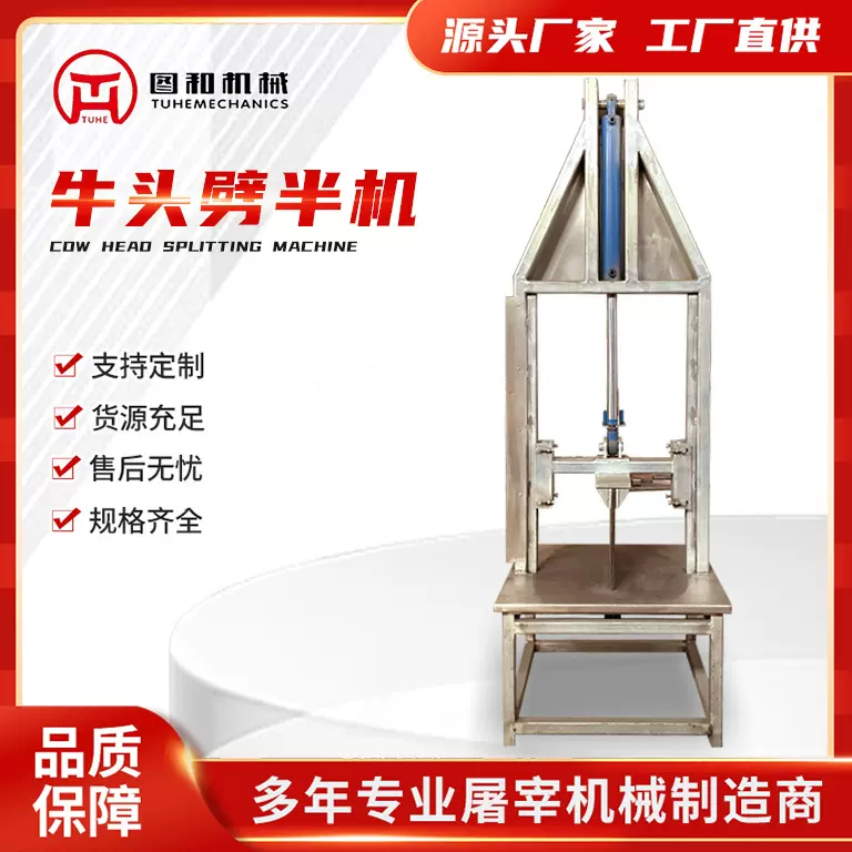 牛头羊头劈半机大型牛羊头分离机脚踏式留脑劈半设备图和机械