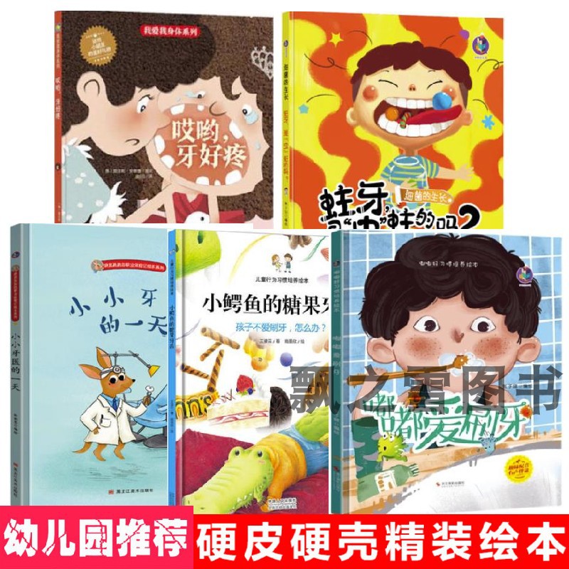 Genuine picture book story book book Book of Teeth