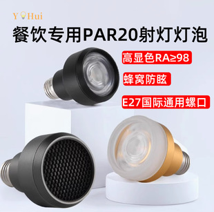 Par20 Spotlight Bulb Cob Anti-Glare Spotlight E27 Screw Fire Catering Pot Restaurant Spotlight Par Lamp High Color Rendering