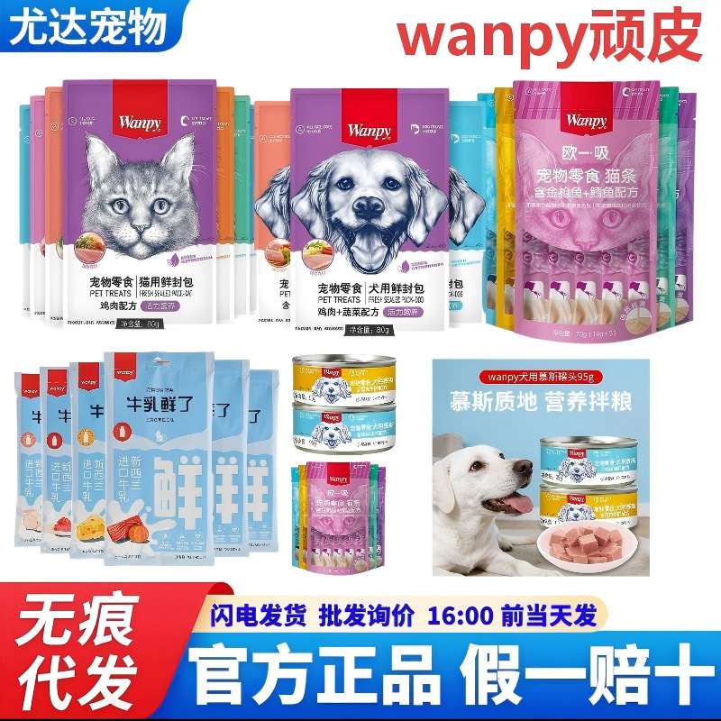 Wanpy Cat Treats Wet Food Cat and Dog Mousse Canned Fresh Sealed Meat Paste Sauce Wholesale
