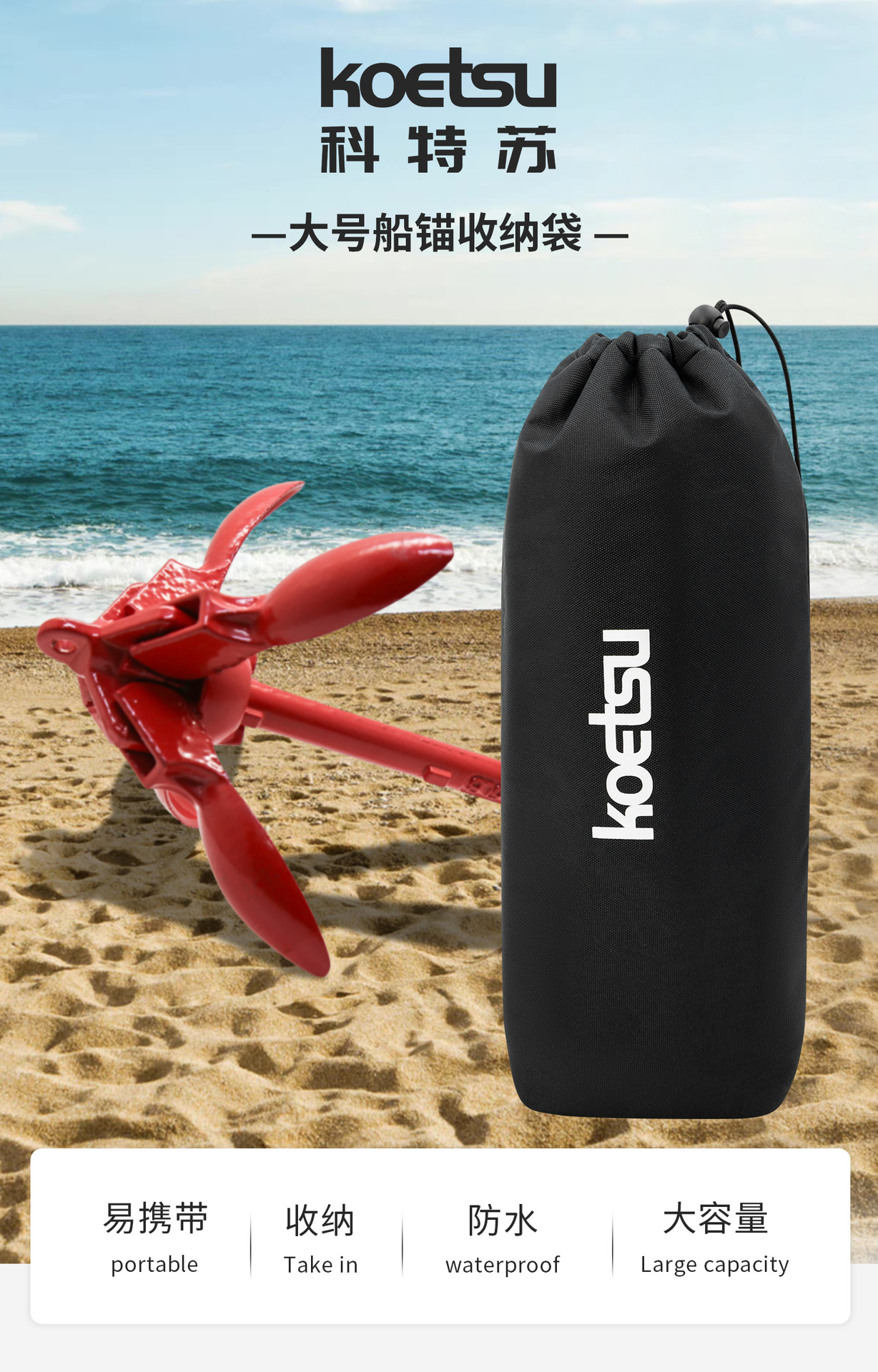 船锚收纳包_01.jpg