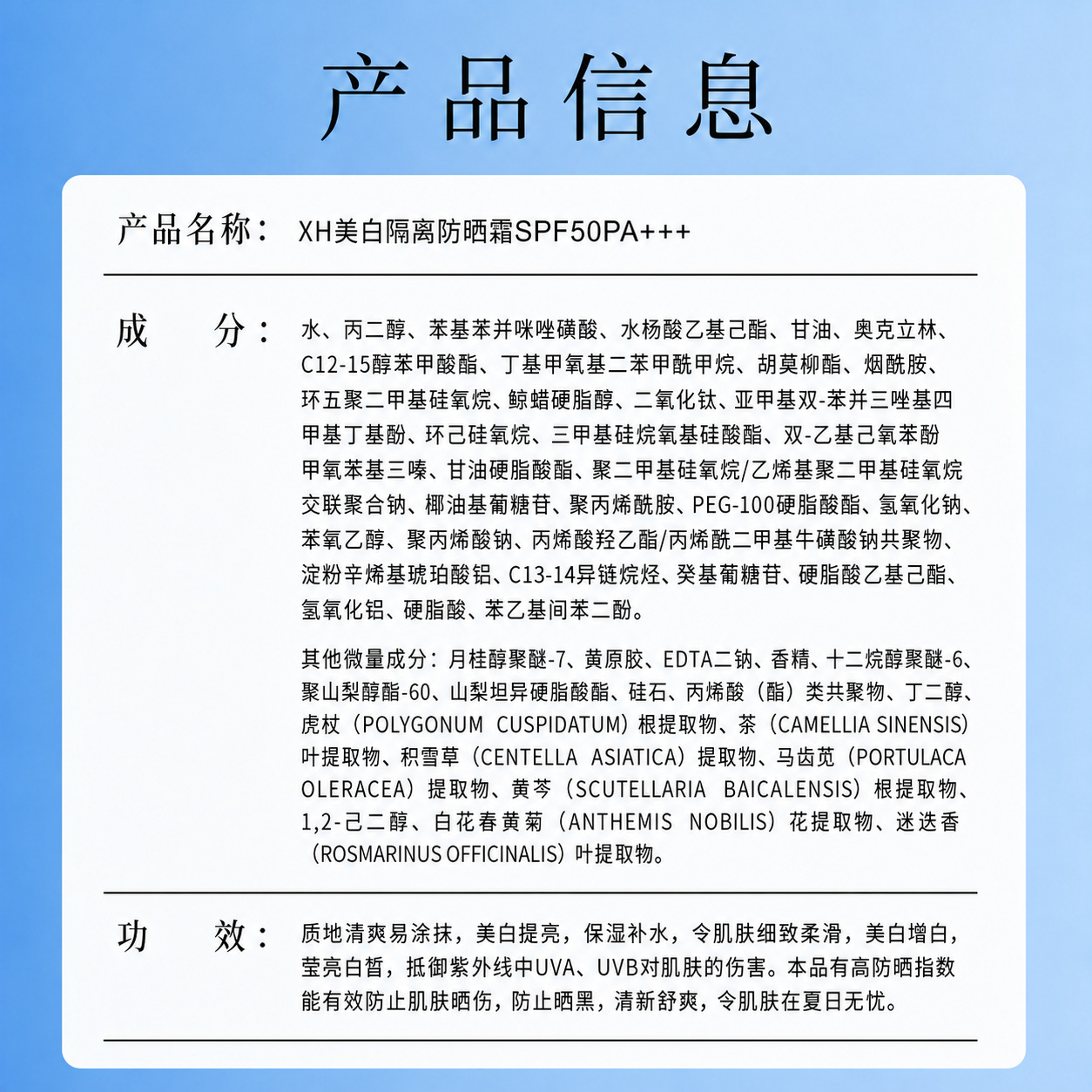 XH美白隔离防晒霜提亮防汗防水防晒防紫外线高倍补水保湿防晒乳