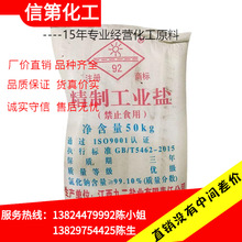 厂家批发 工业精制盐 精制工业盐 细盐 量大优惠 薄利多销