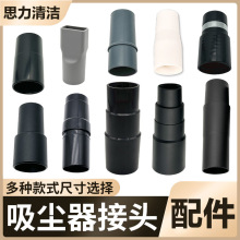 吸尘器转接头配件大全通用中央软管接头接驳头变径器万能转接头