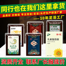 定制足浴熏蒸液泡脚包头疗汤药包原液儿童泡浴液藏浴瑶浴批发洗脚