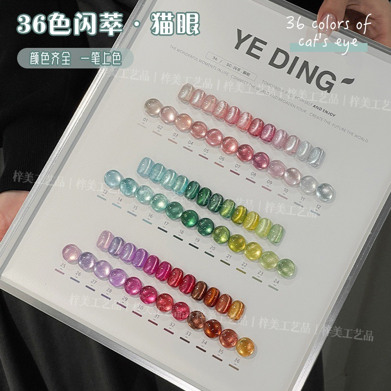叶町36色马卡龙糖果色猫眼胶新款白开水透色甲油胶玻璃珠小套胶